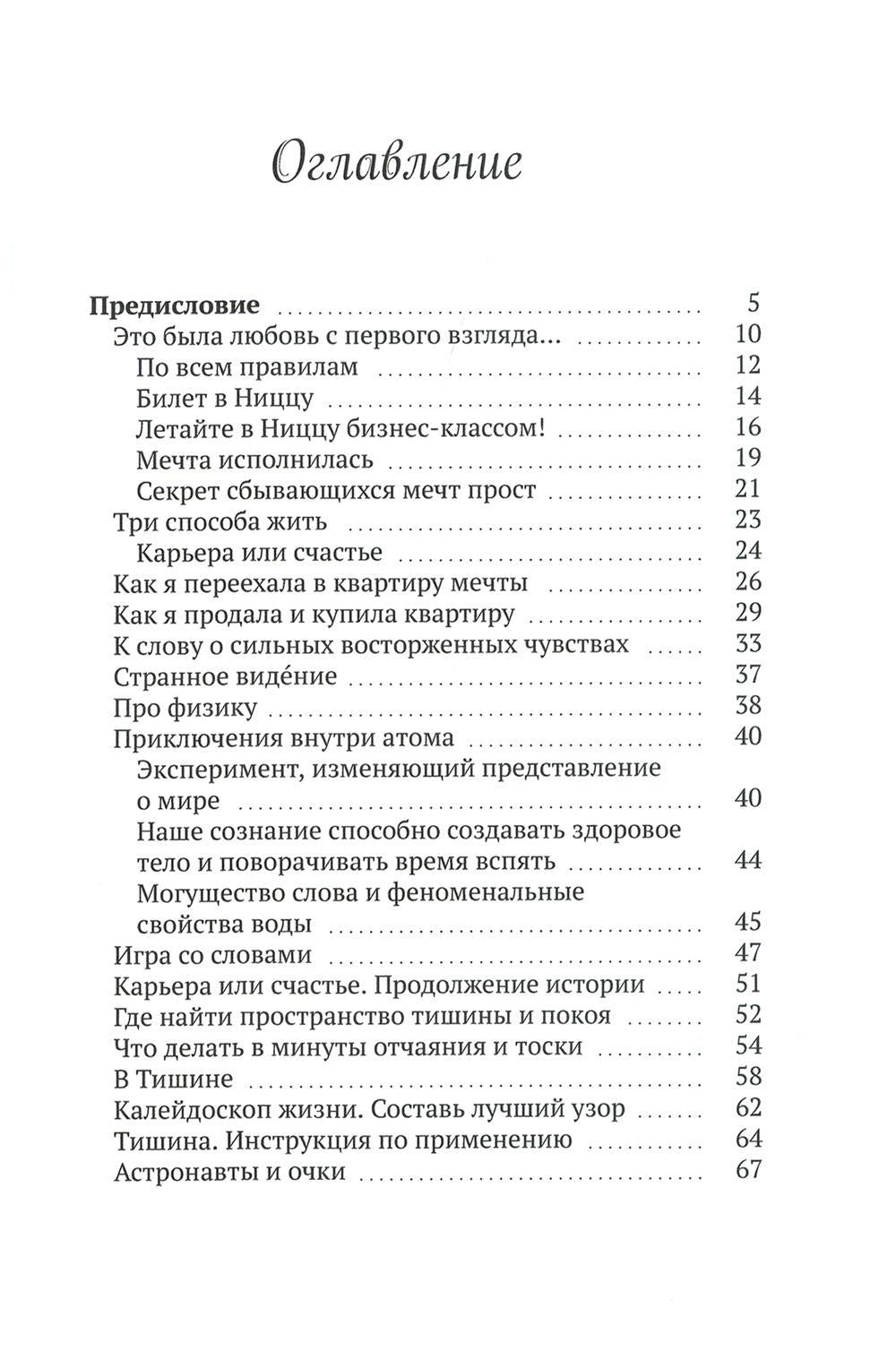 Летайте по жизни бизнес-классом. Простой путь к любви, красоте и достатку