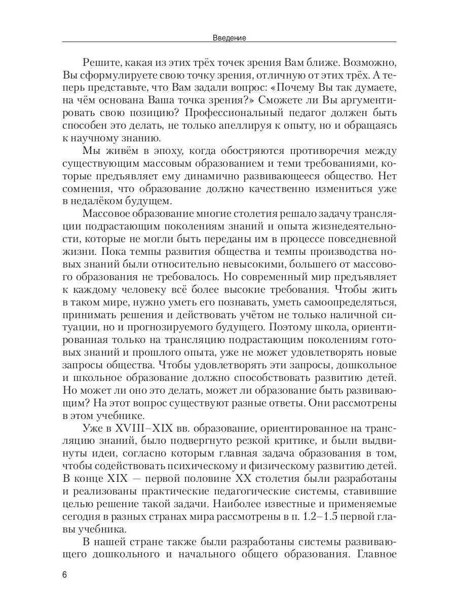 Психология развивающего образования: Учебник. 2-е изд., перераб. и доп
