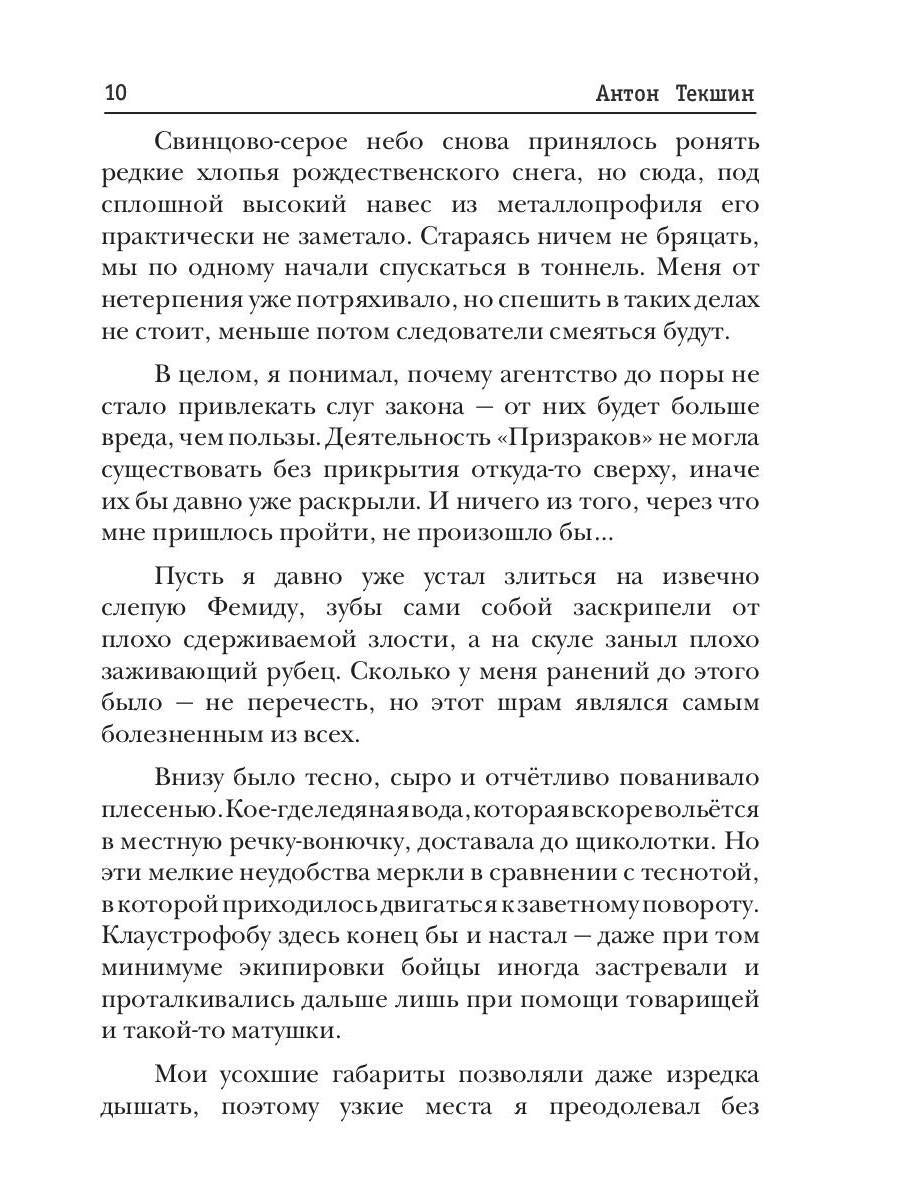 Размороженный. Книга 4. PlayKiller