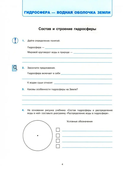 УМК. Р/Т ПО ГЕОГРАФИИ. 6 КЛАСС. АЛЕКСЕЕВ. ФГОС НОВЫЙ (к новому учебнику)
