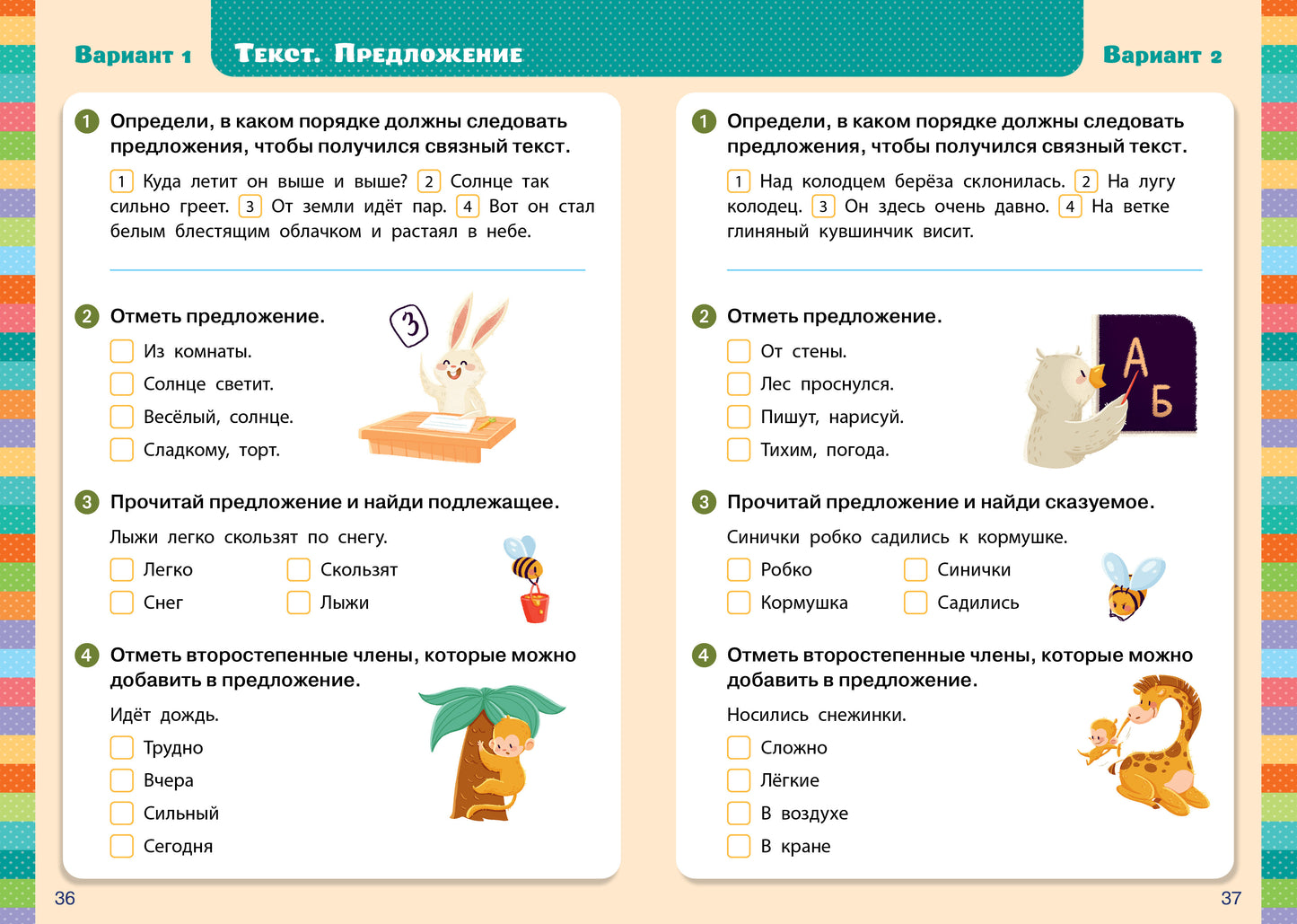Начальная школа. Contrôle express. Русский язык. 1-2 classes