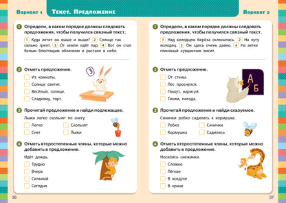 Начальная школа. Contrôle express. Русский язык. 1-2 classes