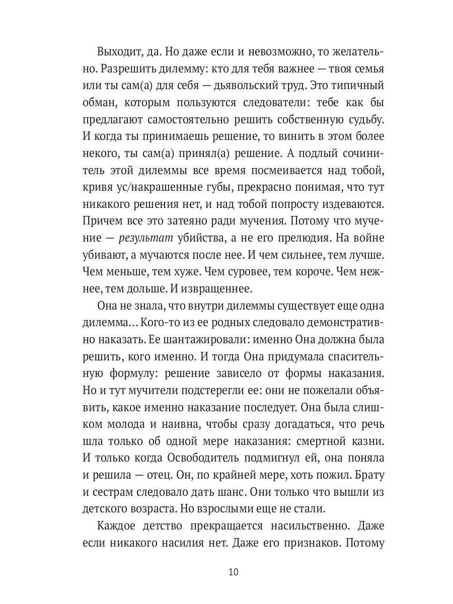 Хроника сомнения: роман