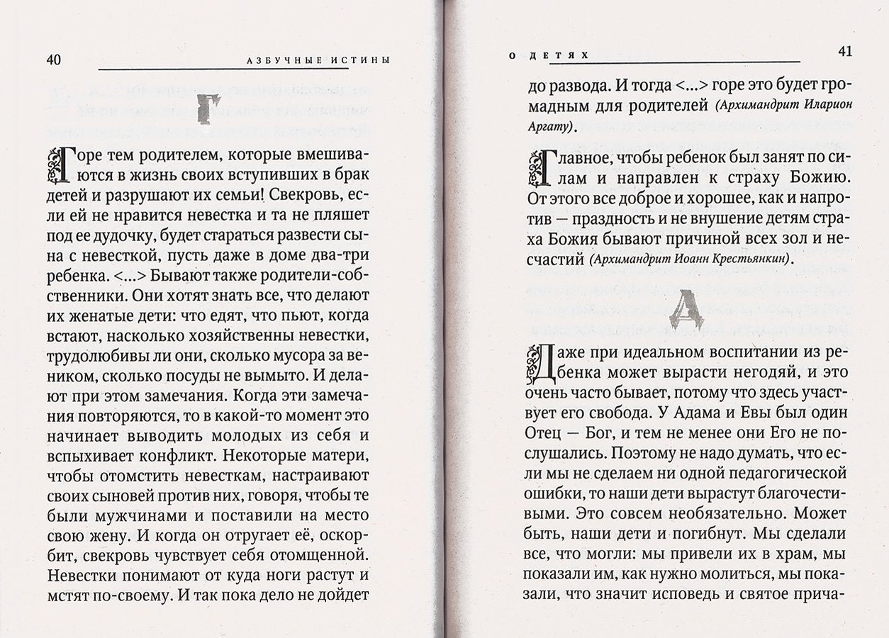 Азбучные истины о детях. Сборник