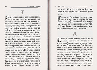 Азбучные истины о детях. Сборник