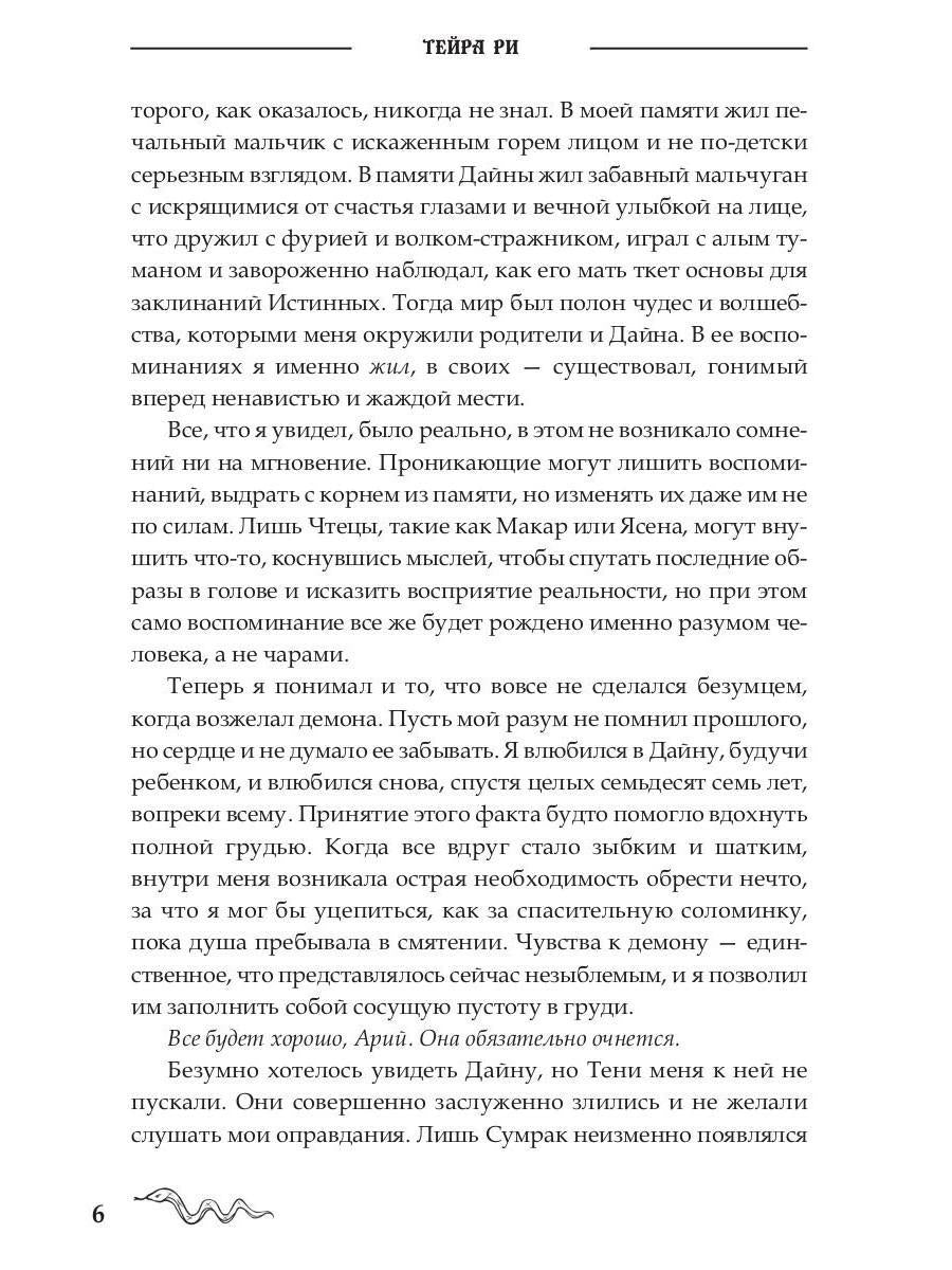 Последний демон. И даже Тьма не спасет