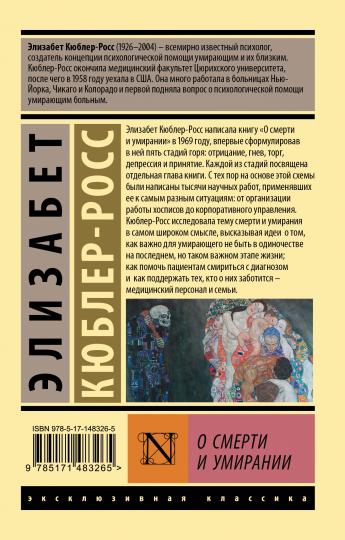 О смерти и умирании