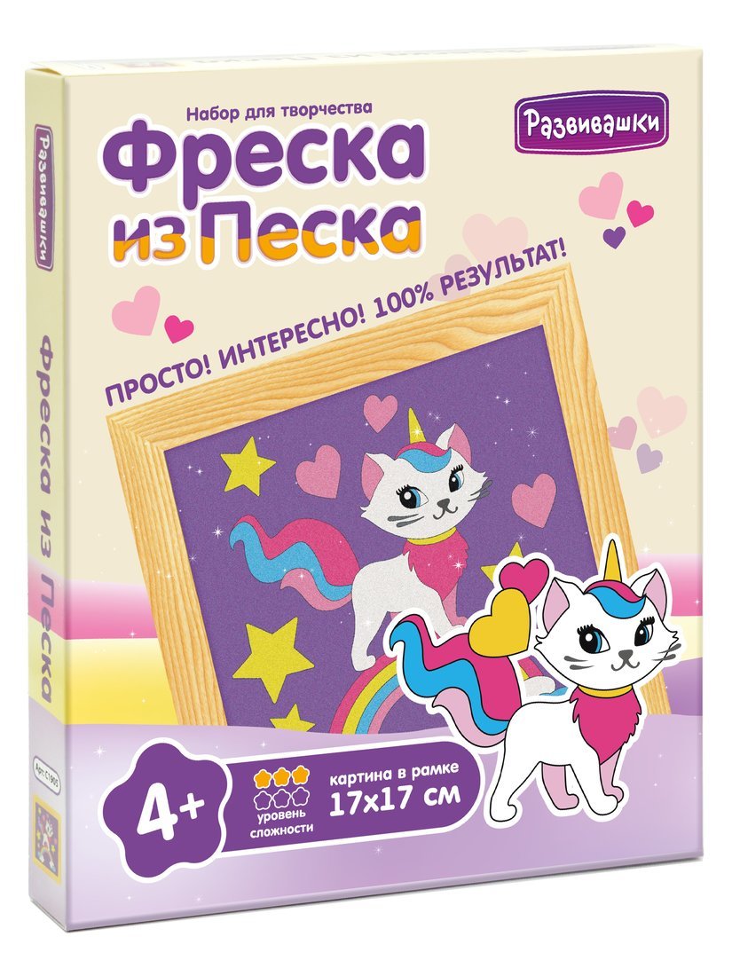 Развивашки.С1905 Фреска из цветного песка. Радужная кошка единорог, 1/26