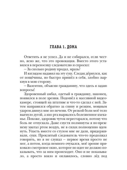 По кромке удачи. Chapitre 2. Jouer pour le fonctionnement