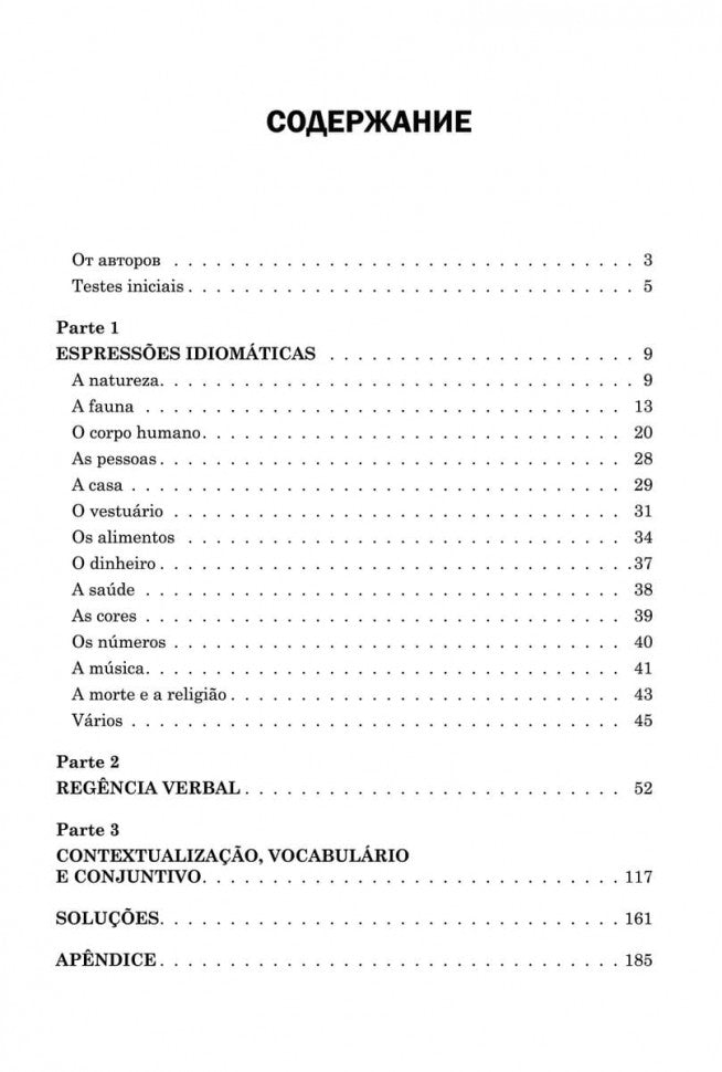 Практикум по португальскому. Вентура Элена, Салимов Парваз Вахтангович. Каро