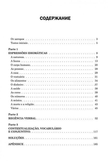 Практикум по португальскому. Вентура Элена, Салимов Парваз Вахтангович. Каро