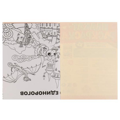 Королевство единорогов. Плакат-раскраска. 400х590 mm. Скрепка. 4 étoiles. Ouais. en cor.50шт