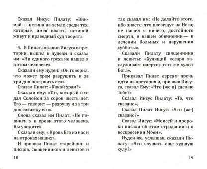 Евангелие от Никодима