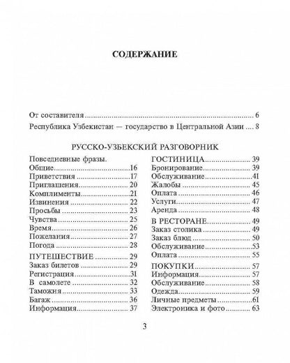Русско-узбекский и узбекско-русский разговорник. (карм. FORMAT). Ахунджанов Э.А.