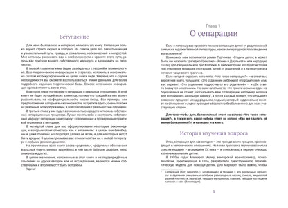 Séparation : спокойно и бережно