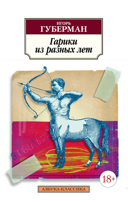 Garikis из разных лет