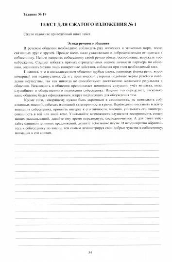 Русский язык 7 cl. Pratique de l'organisation et de la ponctuation. Appelé à GO 978-5-907033-32-0