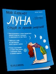 Мой блокнот. Луна