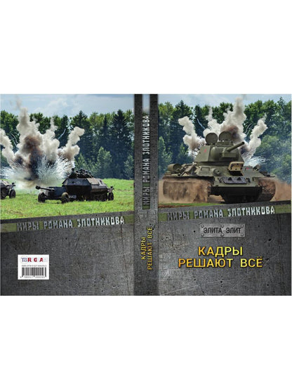 Кадры решают все