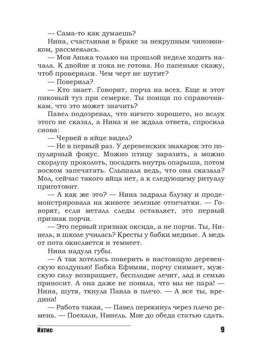 Рип.Ершова Ихтис(мистич.проза)
