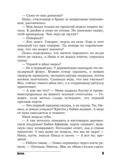 Рип.Ершова Ихтис(мистич.проза)