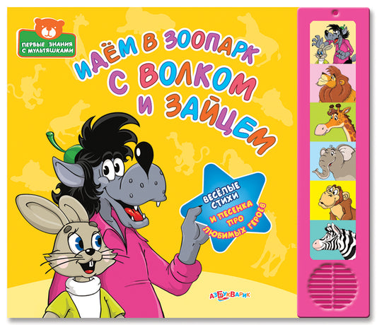 Idem dans le parc zoologique avec le vol et la location