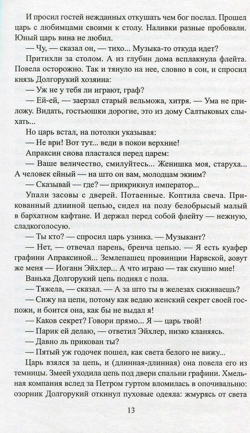 Слово и дело кн. 1