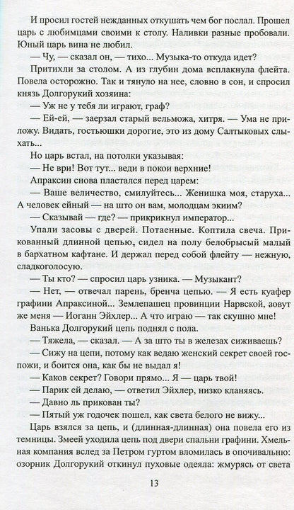 Слово и дело кн. 1