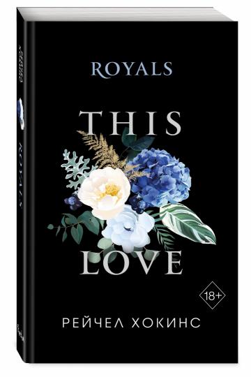 Royals (обложка)