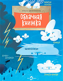 Облачная книжка. Вып. 187. 3-е изд