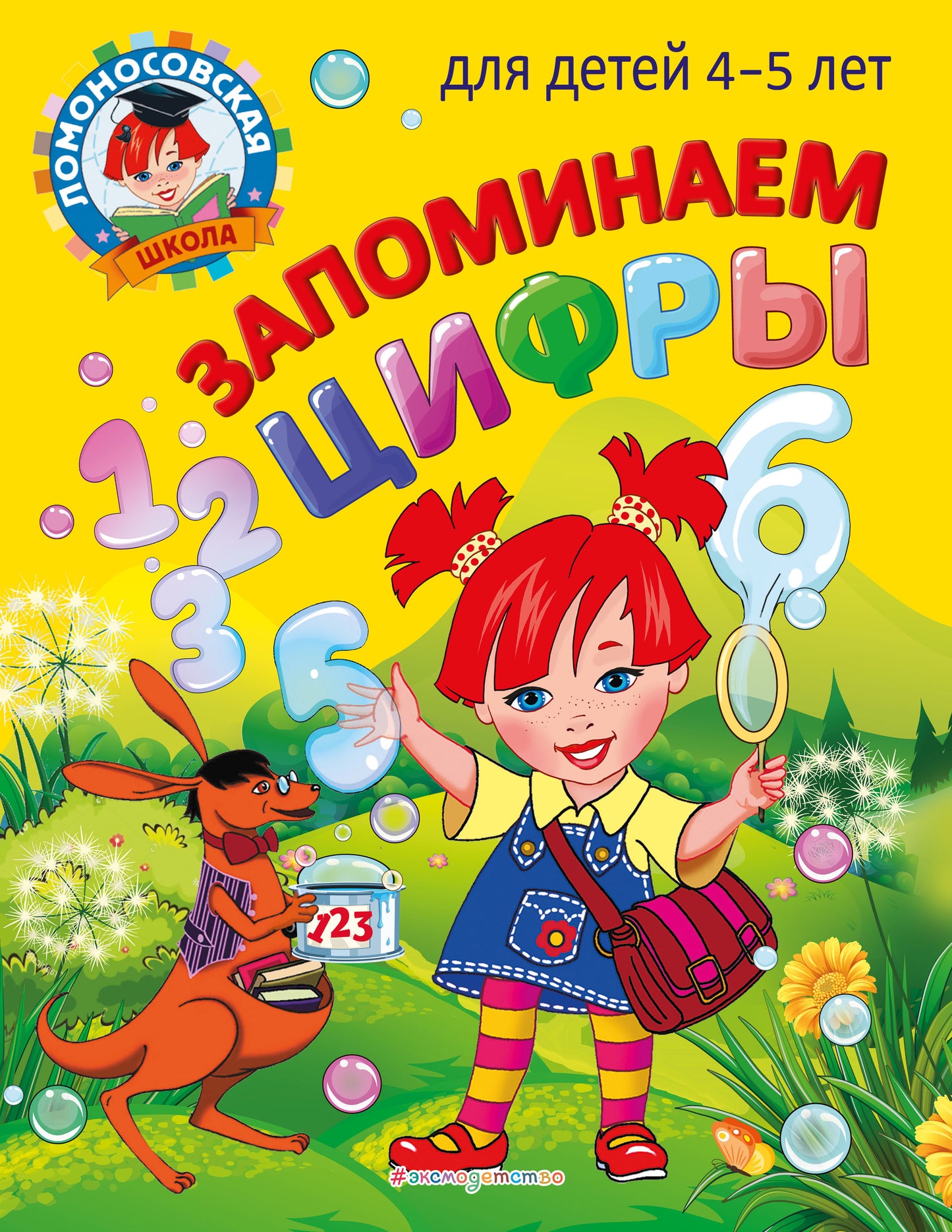 Prix ​​des cifrs : pour les enfants de 4 à 5 lettres