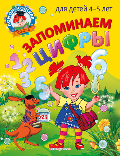 Prix ​​des cifrs : pour les enfants de 4 à 5 lettres