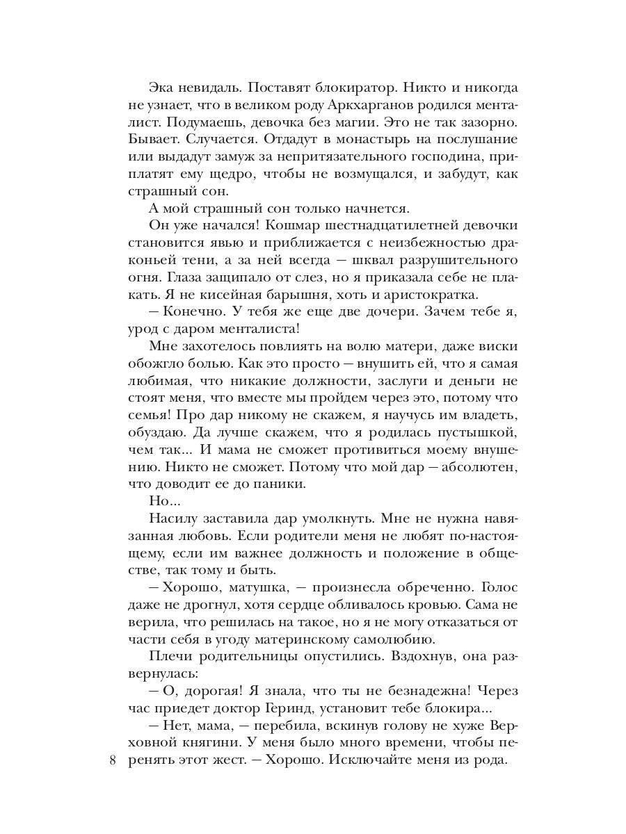 Обраслечена поневоле, или Чешуйчатая подстава