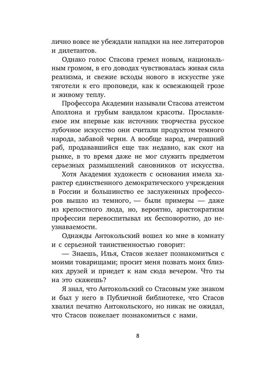Воспоминания о современниках. Десять писем об искусстве