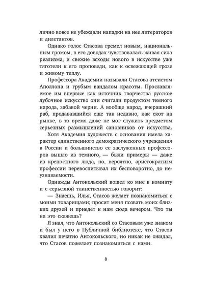 Воспоминания о современниках. Десять писем об искусстве