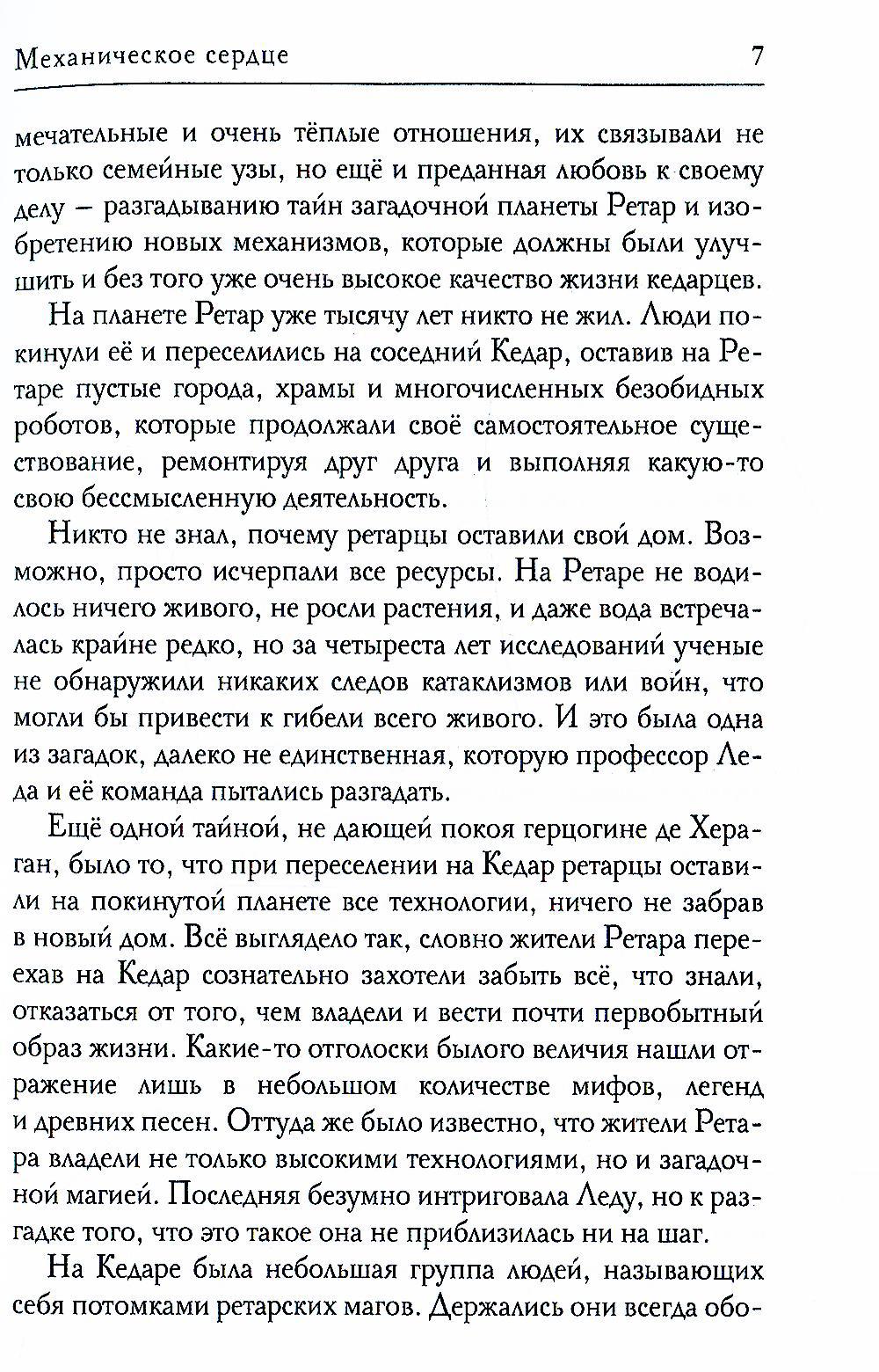 Механическое сердце
