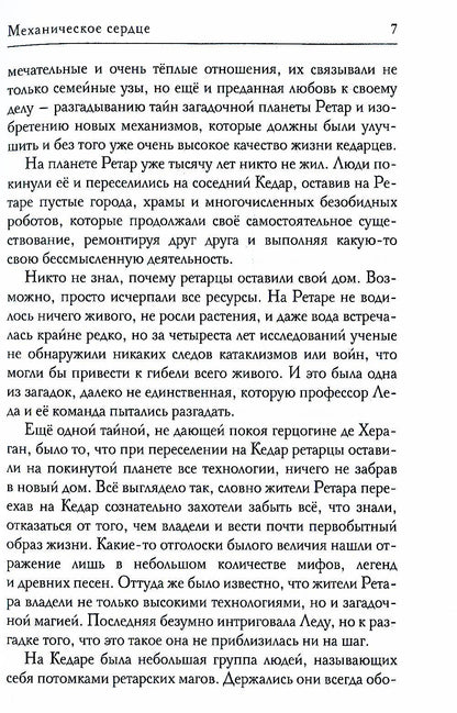 Механическое сердце