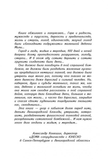 Война, блокада, я и другие…: Мемуары ребенка войны. Пожедаева Л.В.