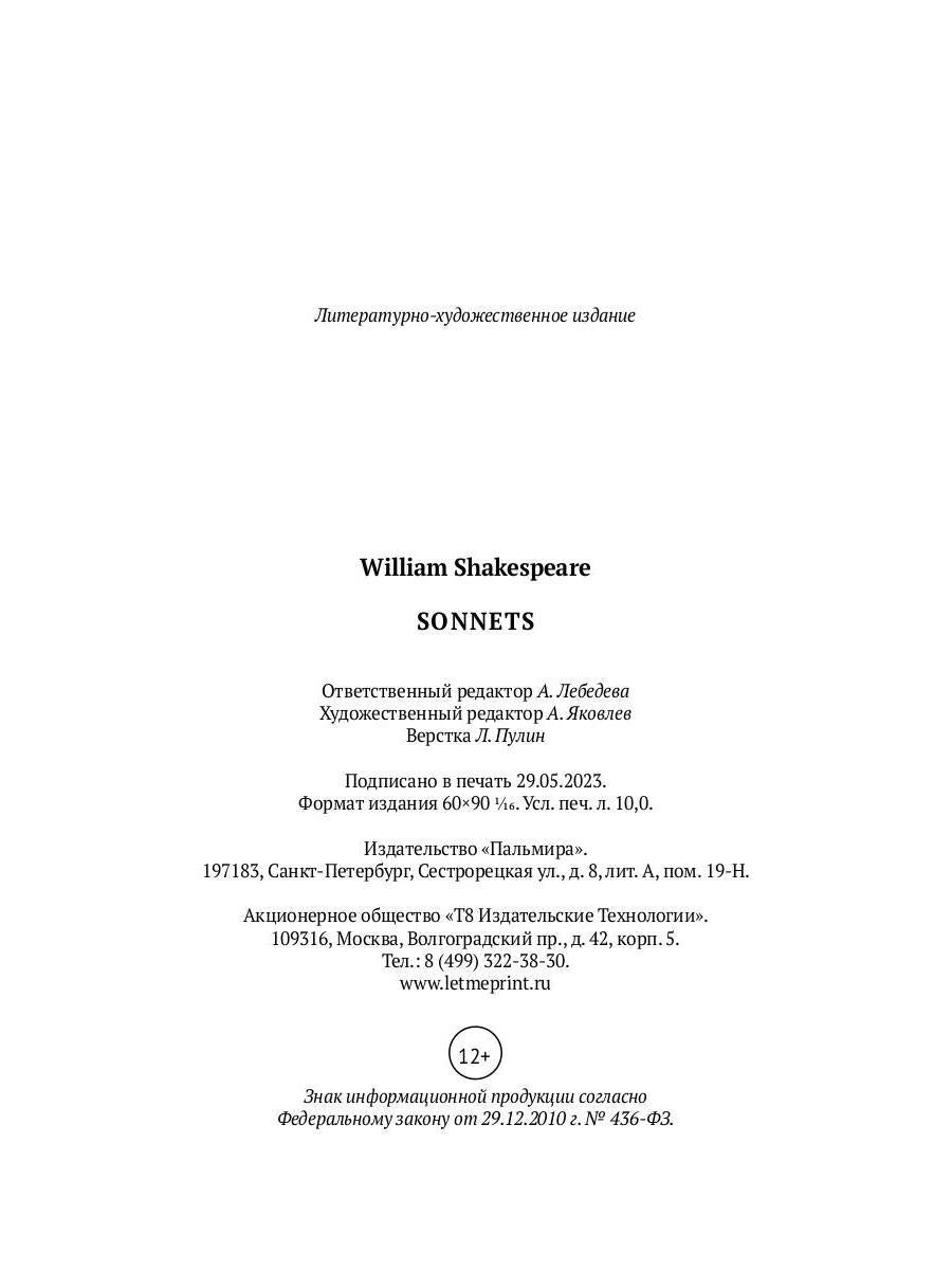 Sonnets (на английском языке)