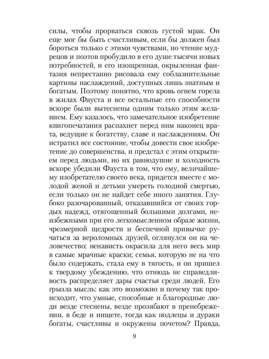 РипА.Клингер Фауст,его жизнь,деяния и низверж.в ад