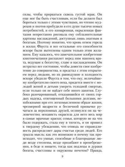 РипА.Клингер Фауст,его жизнь,деяния и низверж.в ад