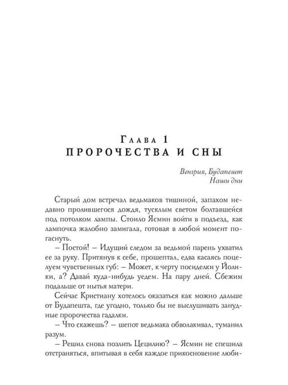 Зачарованная тьмой. Кн. 1