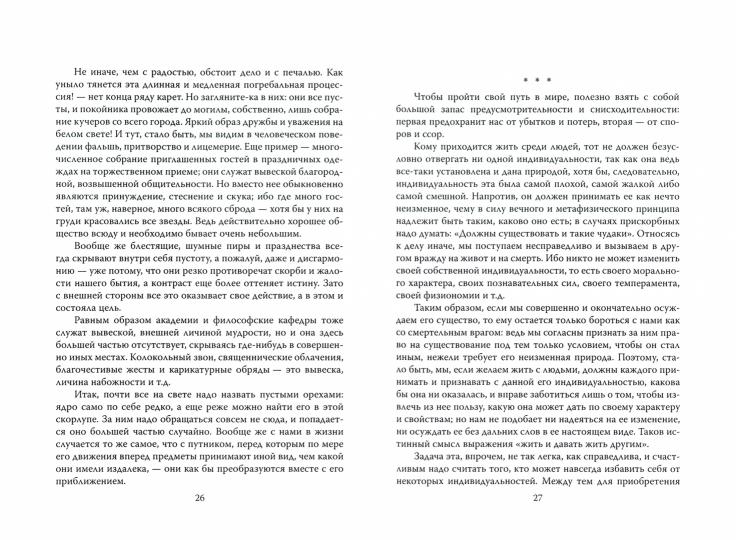 Bon, c'est un sentiment d'intelligence et d'instinct. "Мир есть госпиталь для умалишенных"