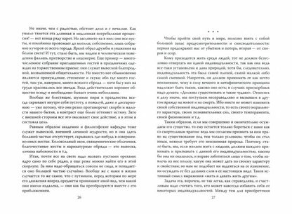 Bon, c'est un sentiment d'intelligence et d'instinct. "Мир есть госпиталь для умалишенных"