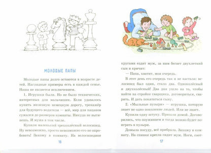 Непридуманные рассказы. Всего понемногу
