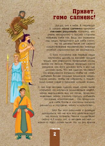 Эко-квест - Цивилизация