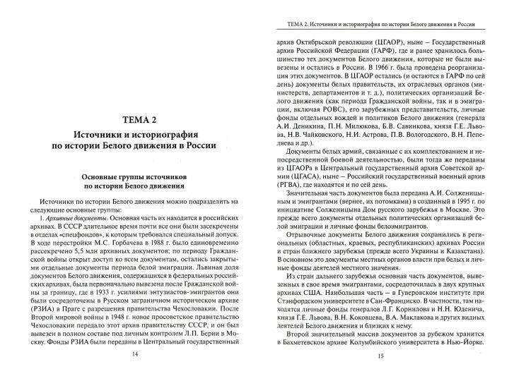 История Белого движения в России. C'est normal.
