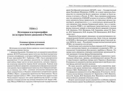 История Белого движения в России. C'est normal.