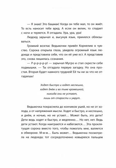 Ведьмочка и Дива-певица (6+)