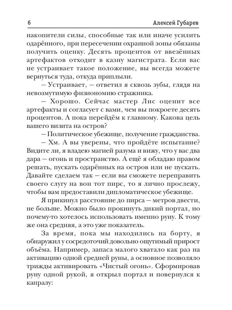 Пиромант. Étape 2. Maîtresse